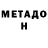 Метадон methadone gameragodzilla